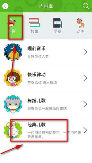 兔兔儿歌  v4.2.0.2图3