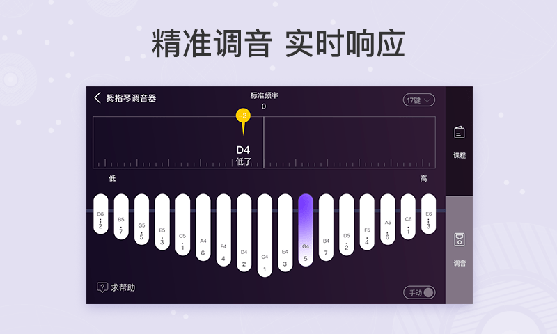 卡林巴拇指琴调音器  v1.5.1图3