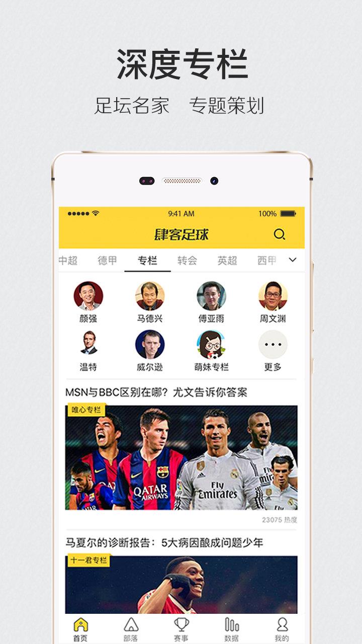 肆客足球网页版  v1.0图5