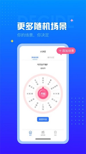 决定转盘  v1.0.0图3