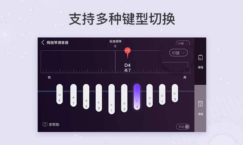 卡林巴拇指琴调音器  v1.5.1图2