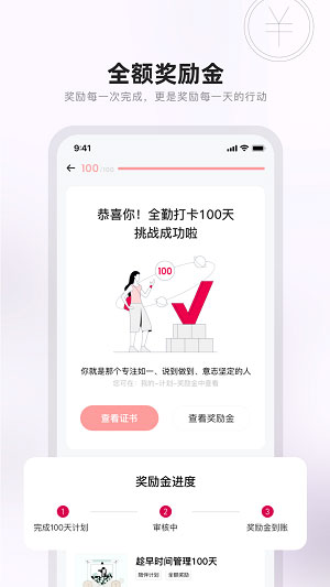 趁早行动  v2.1.2图2