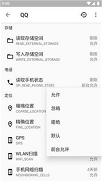 权限狗  v0.1.0.45图1