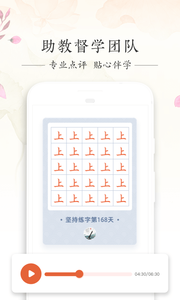 写字先生  v5.1.6图1