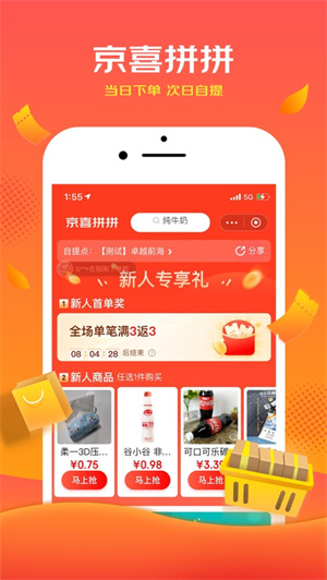 京东拼购  v5.13.0图1