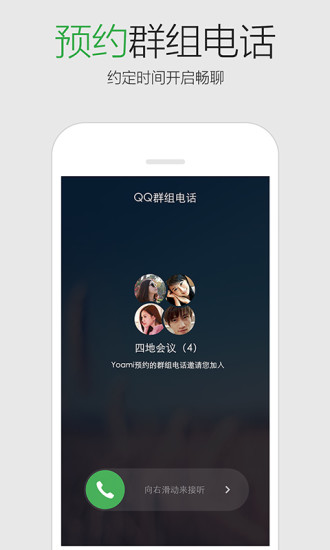 qq20155.0安卓旧版本  v5.0图1