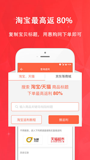 惠购网  v6.9.2图3