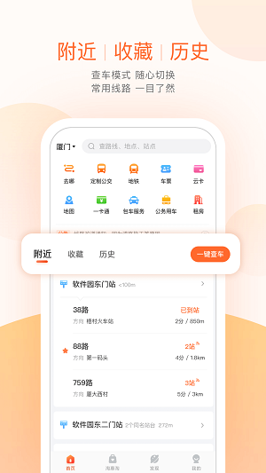 掌上公交  v4.3.1图1