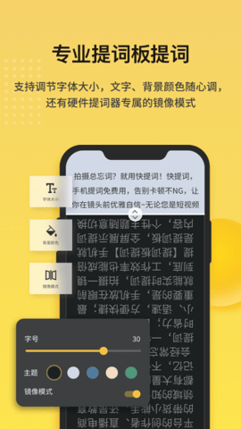 快提词  v2.8.7图1