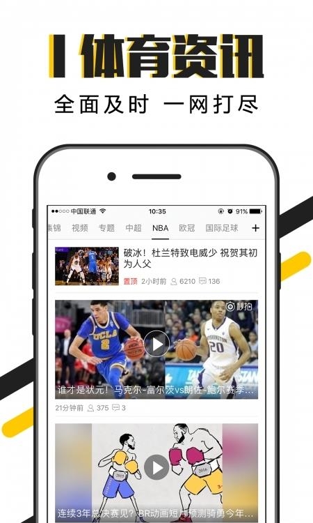 A8体育直播NBA中超版