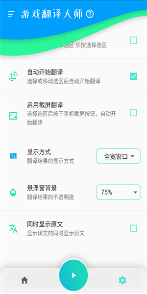 翻译大师  v0.13.2图3