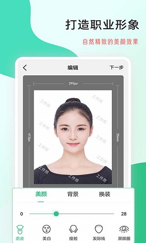 工作照  v2.0.1图3