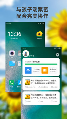 向阳花守护  v1.1.3图2