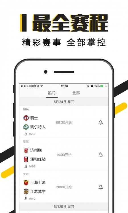 A8体育直播NBA中超版  v4.27.1图2