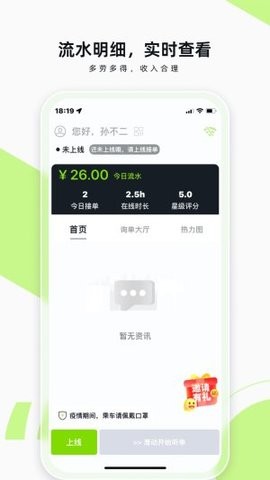 果粒司机  v1.1.2图1