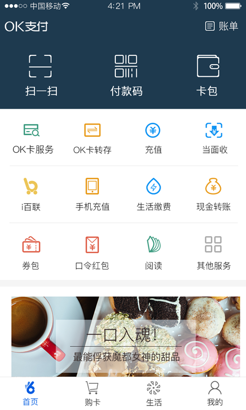 okpay钱包安卓版V5.5  v5.4.1.8图4