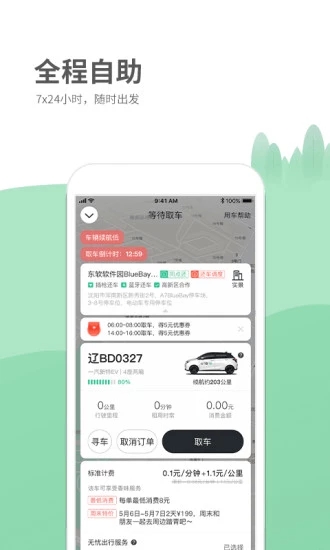 玉米出行  v1.0.0图2