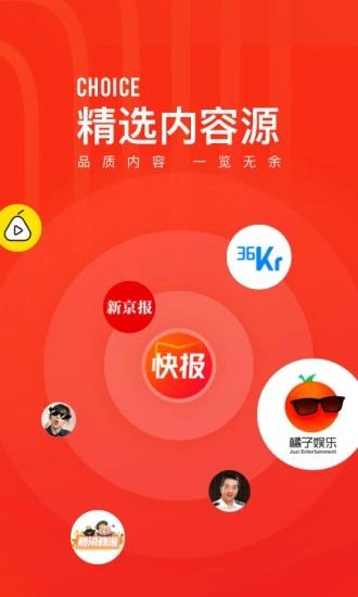 天天快报新闻客户端  v7.4.90图3