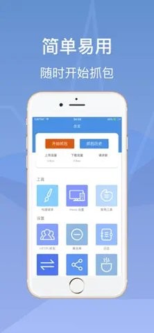 stream抓包工具  v1.0图1