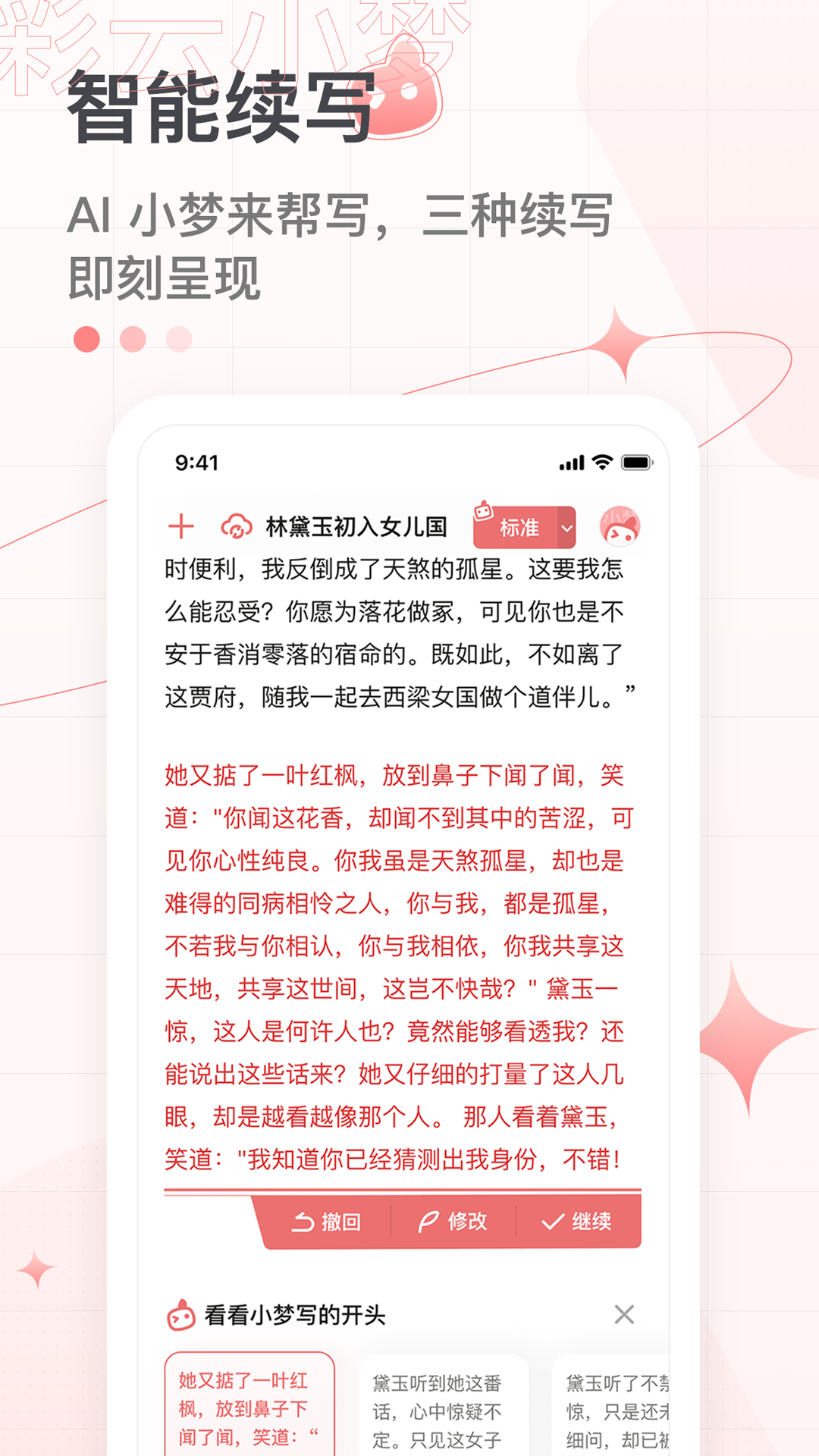 彩云小梦旧版下载1.旧版本  v2.6.4图2