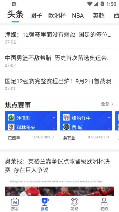 战报平台  v3.2图1