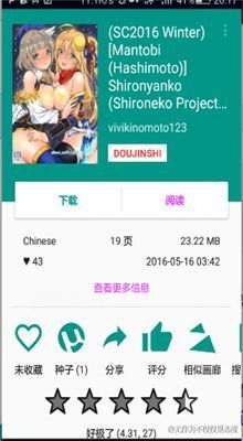 ehviewer白色版1.7.24  v1.0图2