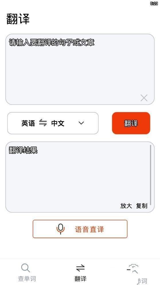 流利英语翻译  v1.0.2图1