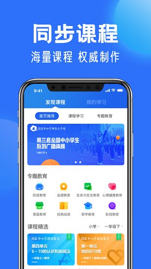 国家中小学网络云平台  v5.1.1图2