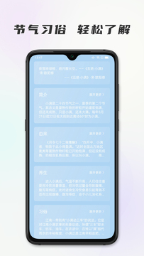 时代节气  v1.0.1图2