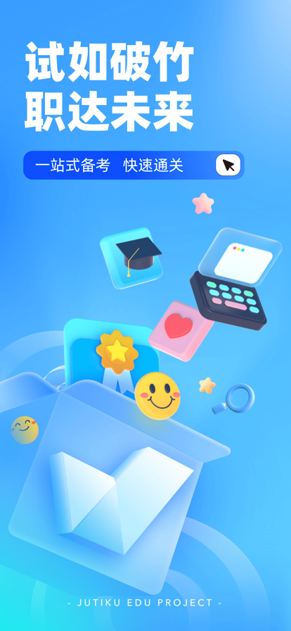 自考聚题库  v1.4.8图1