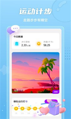 晴空计步  v2.0.1图3