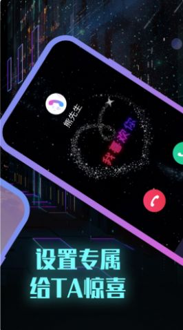 全能来电秀  v1.0.0图1