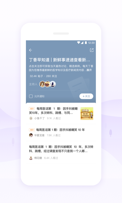 丁香园职称考试医学论坛  v9.44.0图4