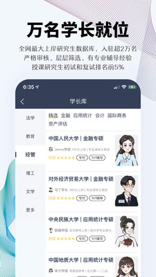 上岸考研  v1.2.9图1