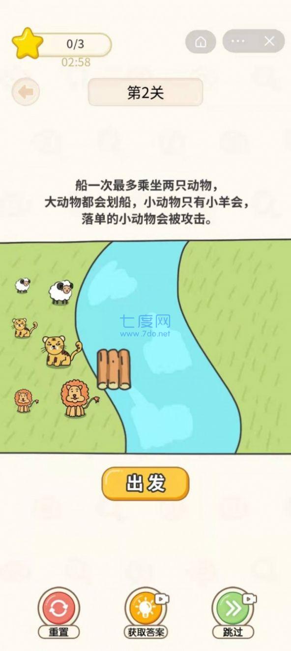 过河大师画线版  v1.0图1