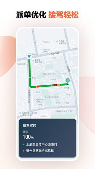 下载滴滴车主司机端最新版  v8.2.8图1