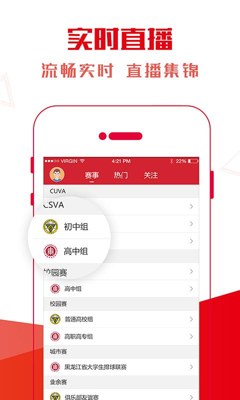 supervolley  v2.5.9图3