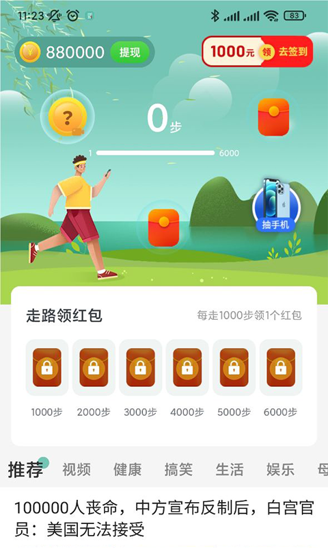 计步365  v1.0.1图1