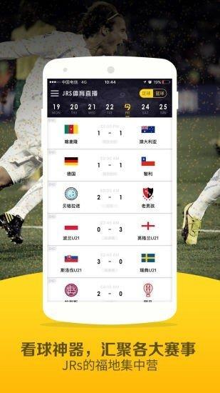 JRS直播APP  v1.0图3