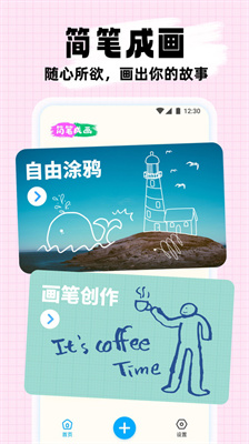 简笔作画  v1.0.0.101图1