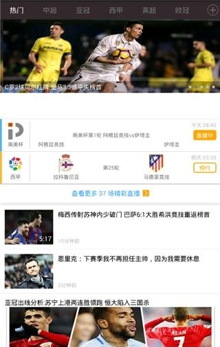 pptv第一体育直播  v4.0.3图2