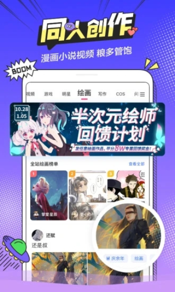 半次元软件下载安卓最新版本  v5.7.2图2