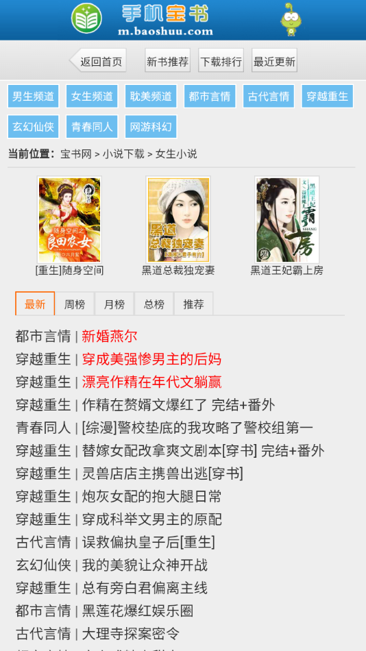 宝书网手机版本cc农女  v1.0图3