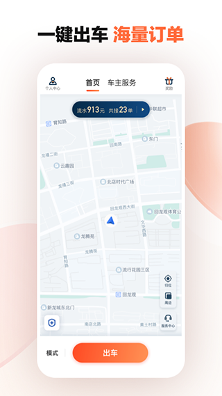 滴滴车主司机端app下载6.0.16