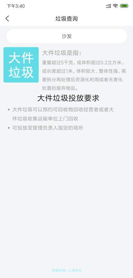 垃圾分类图鉴  v1.0.0图1