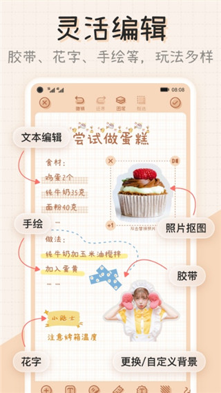 微手帐  v2.2.2图3