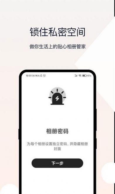 相册加密管家  v2.0.3图3