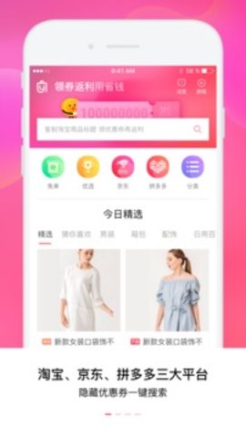 小y省钱  v1.4.1图1