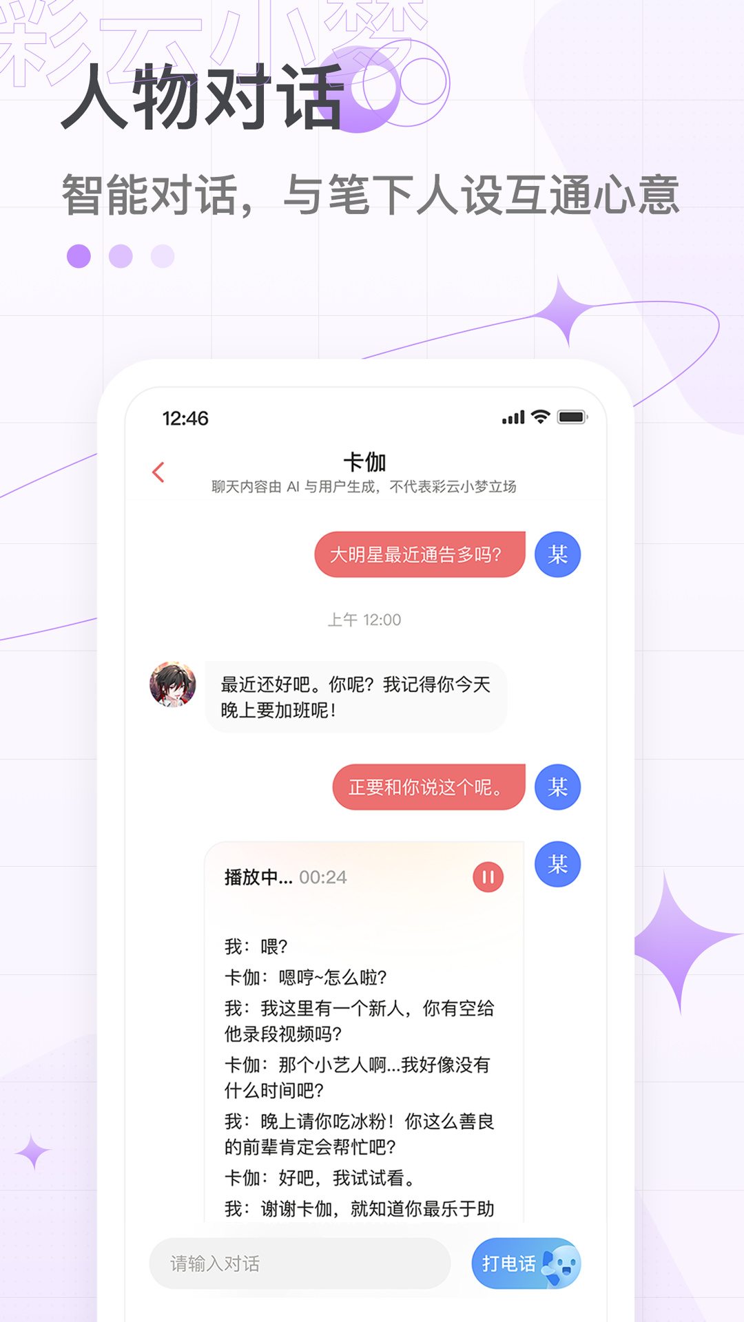 彩云小梦2.0版本免费下载  v2.6.4图5