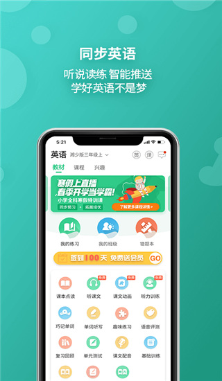 E英语宝  v2.2.6图1